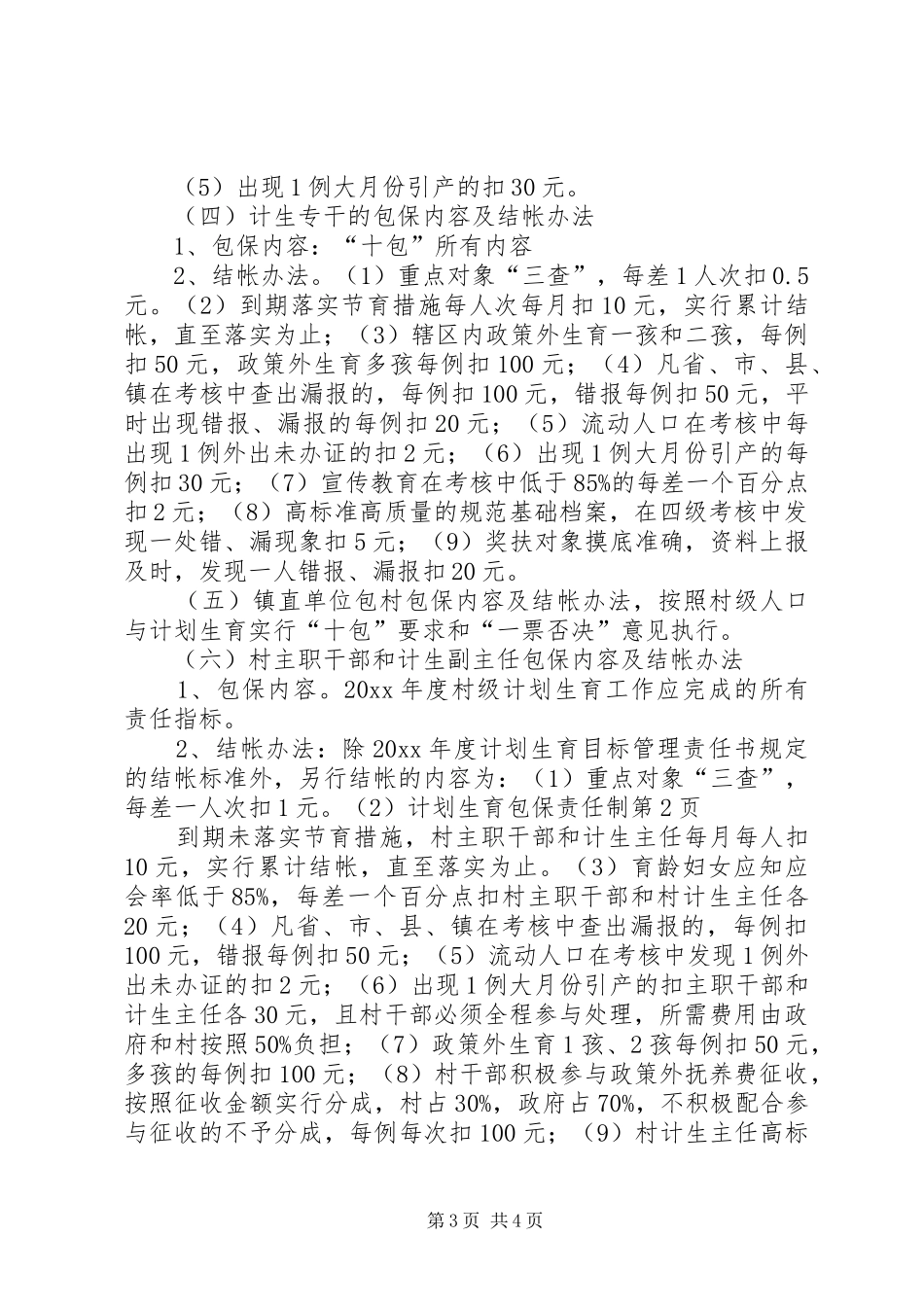 计划生育包保责任制_第3页