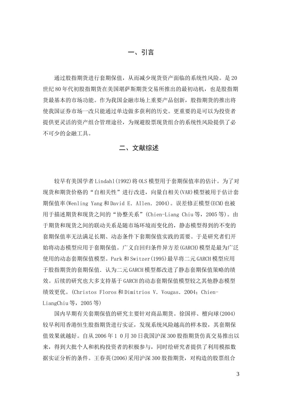 《股指期货交易策略》课程结课论文_第3页