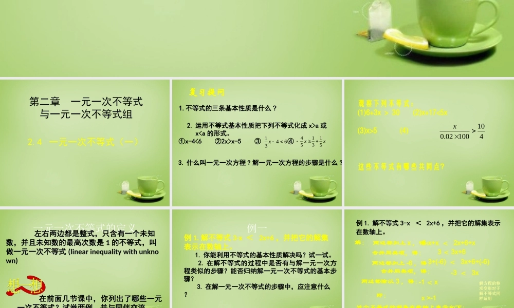 中学八年级数学下册 2.4 一元一次不等式课件1 (新版)北师大版 课件