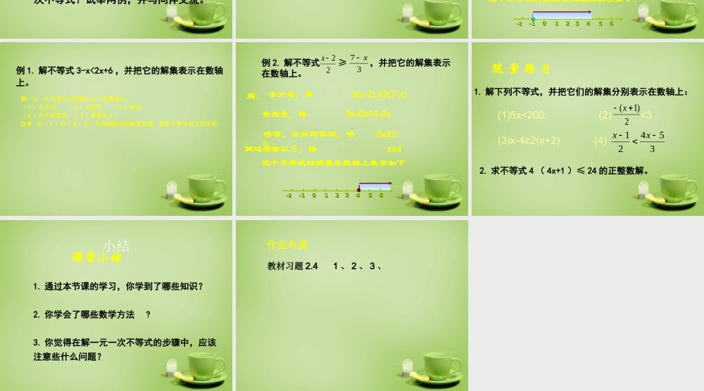 中学八年级数学下册 2.4 一元一次不等式课件1 (新版)北师大版 课件