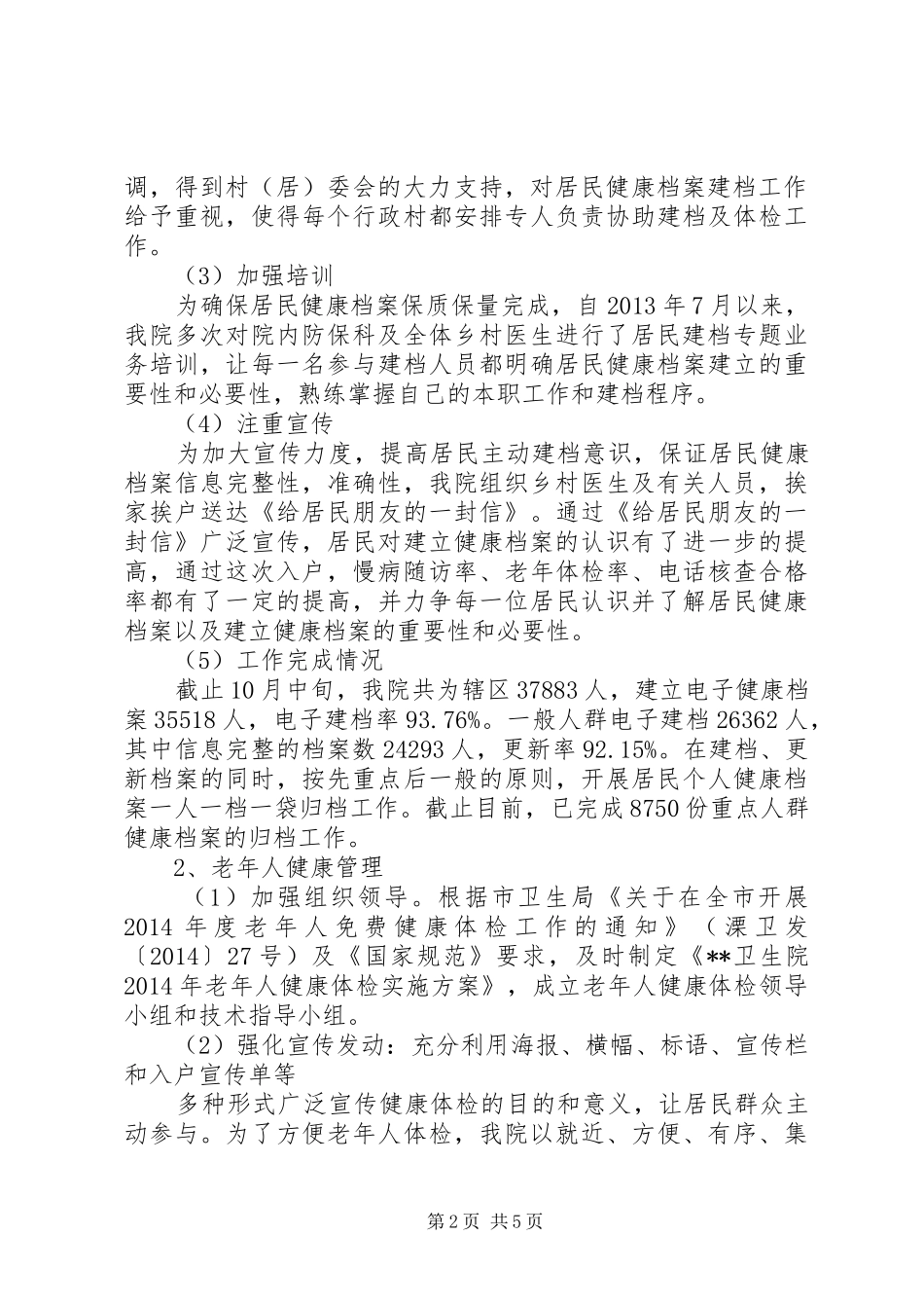 开展国家基本公共卫生服务项目主题发言_第2页