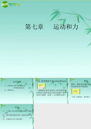 八年级物理下册 探究物体不受力时怎样运动课件2 沪粤版 课件