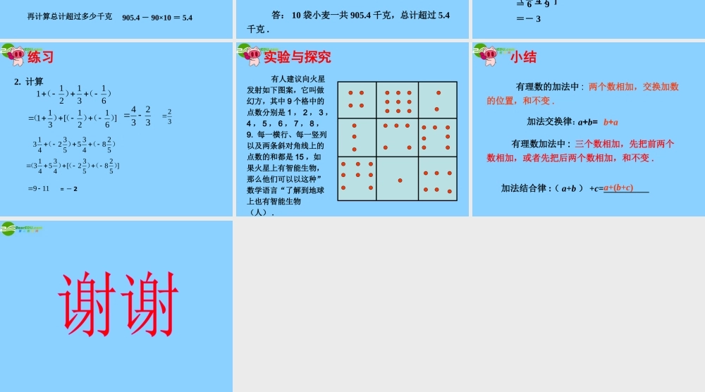 中学七年级数学上册 1.3.1 有理数加法课件(2) (新版)新人教版 课件