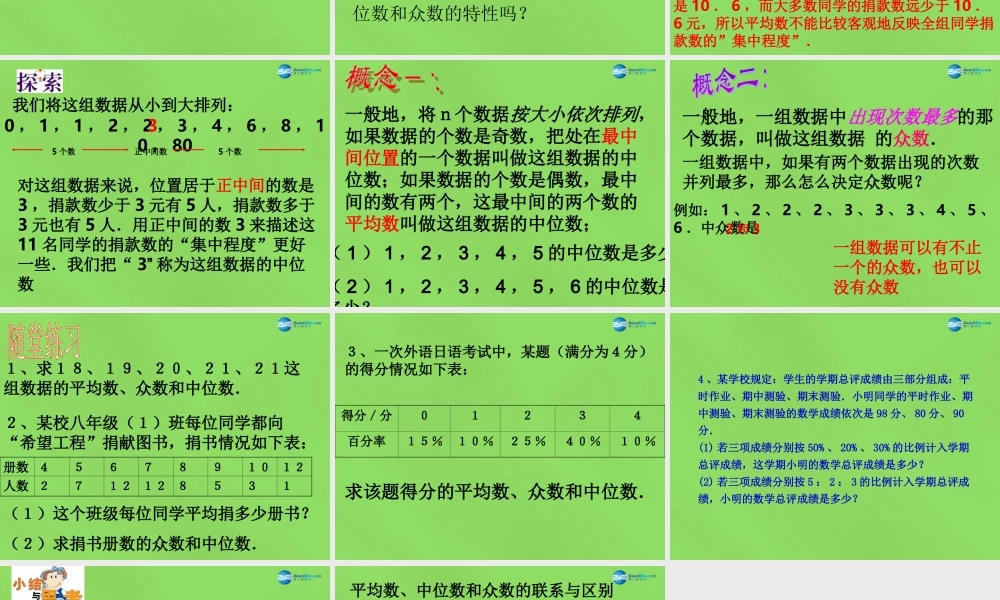 八年级数学下册(.1 数据集中趋势)课件4 (新版)沪科版 课件