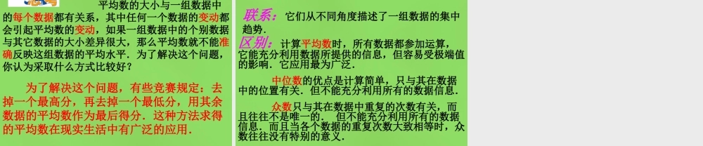 八年级数学下册(.1 数据集中趋势)课件4 (新版)沪科版 课件