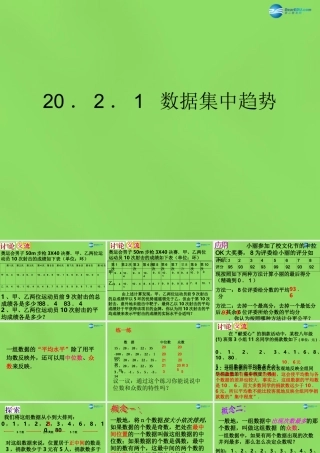 八年级数学下册(.1 数据集中趋势)课件4 (新版)沪科版 课件