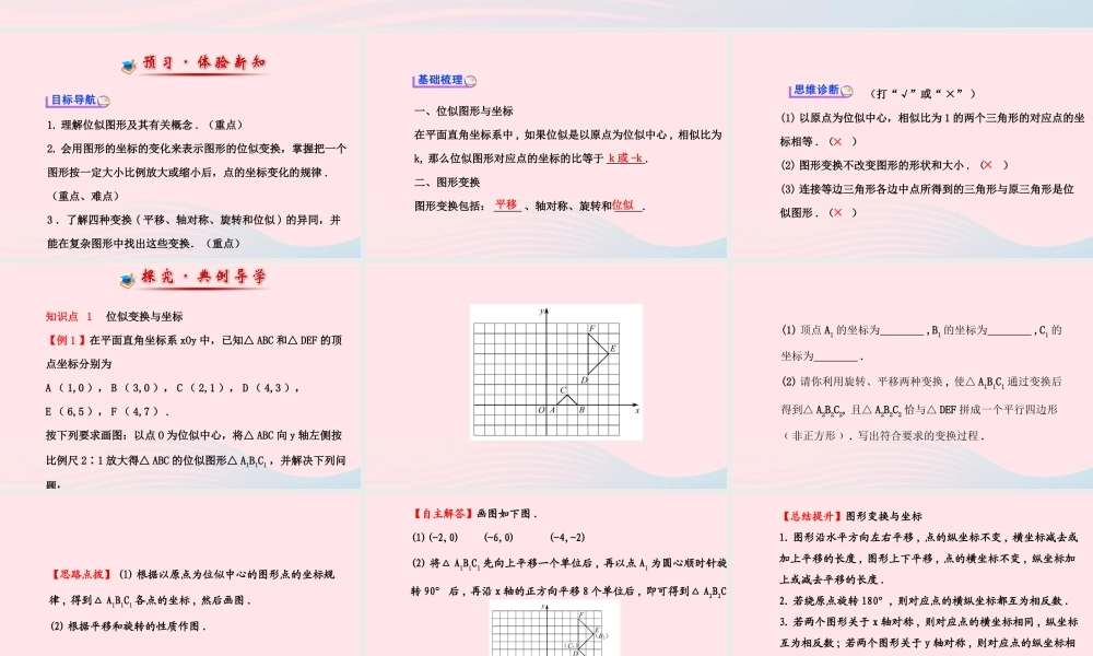 九年级数学下册 第27章相似 273 位似第2课时习题课件 新人教版 课件