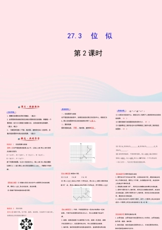 九年级数学下册 第27章相似 273 位似第2课时习题课件 新人教版 课件