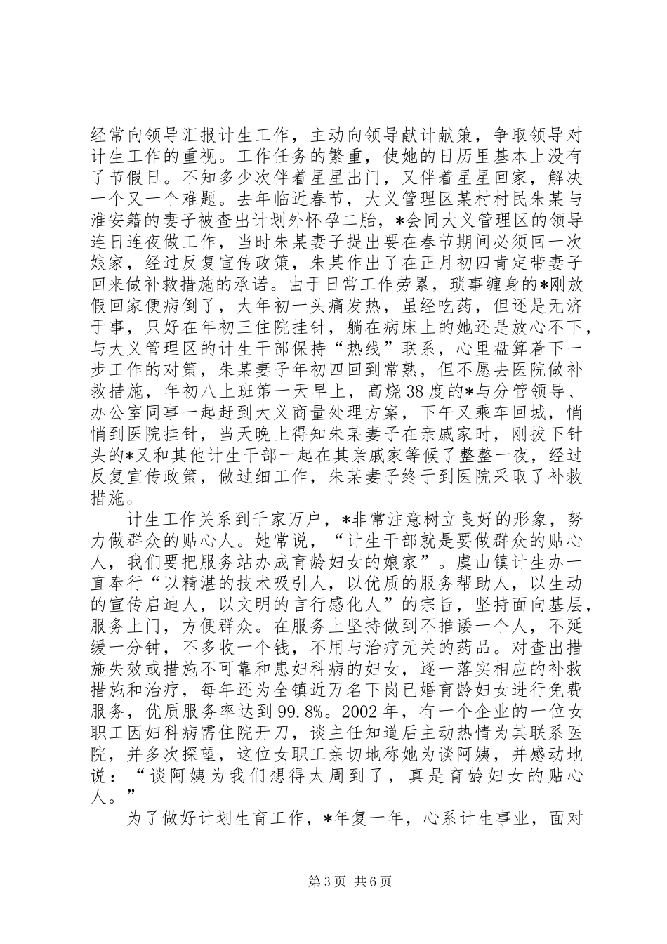 计划生育办公室主任先进事迹材料_第3页