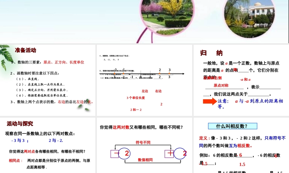 七年级上册数学《相反数》.2.3-相反数-课件