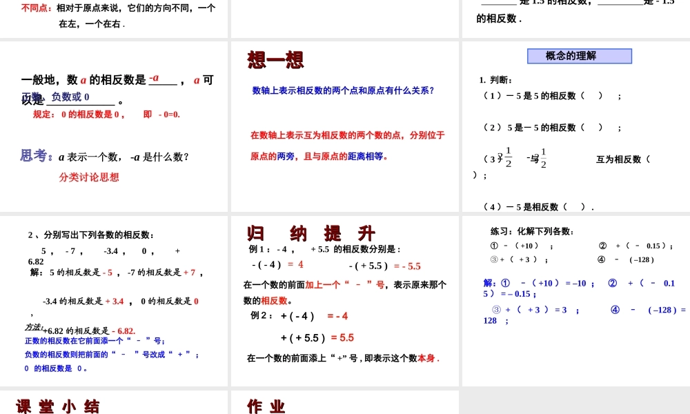 七年级上册数学《相反数》.2.3-相反数-课件