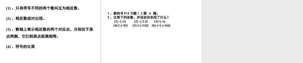 七年级上册数学《相反数》.2.3-相反数-课件