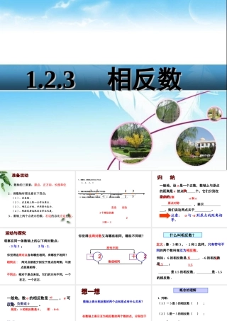 七年级上册数学《相反数》.2.3-相反数-课件