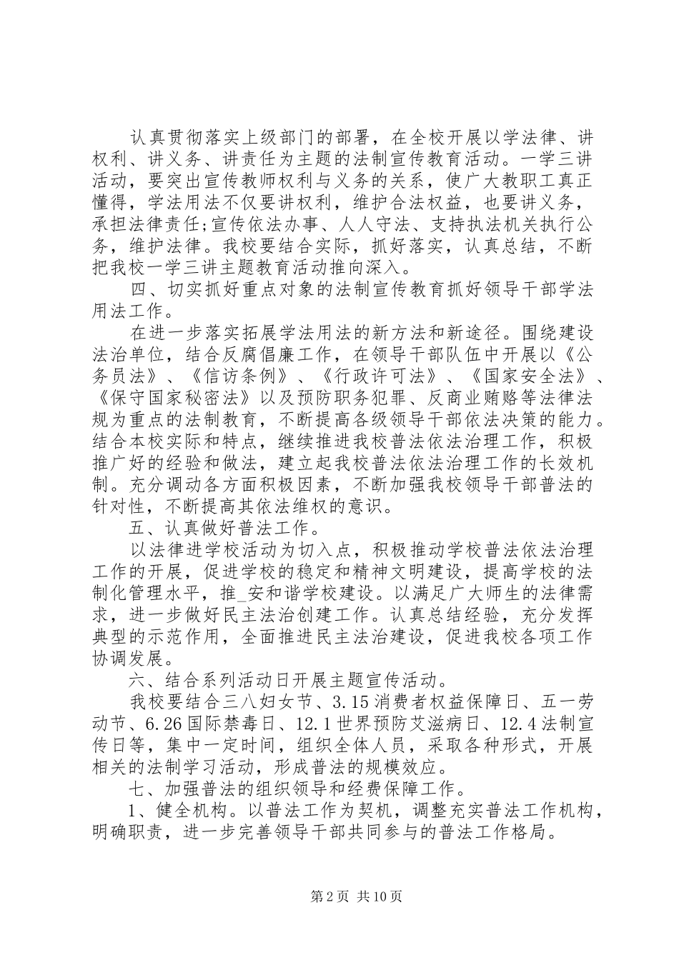 学校七五普法的工作计划_第2页