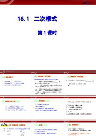 二次根式应用