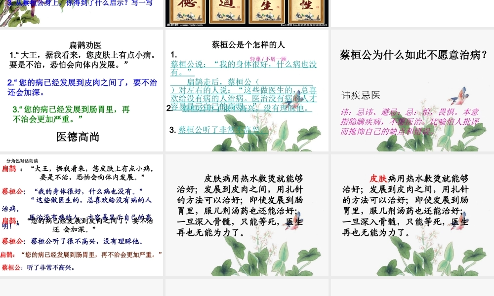 课件扁鹊治病1