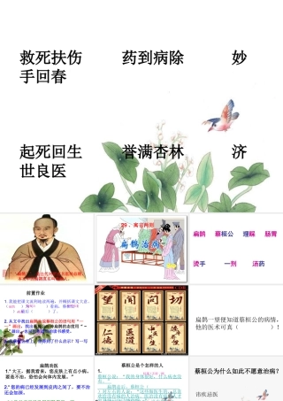 课件扁鹊治病1