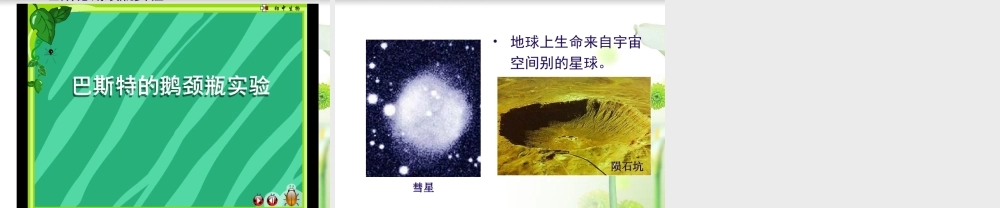 科学·技术·社会探索地球外的生命