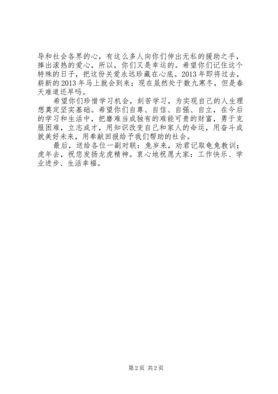 在春蕾班活动仪式上的讲话_第2页
