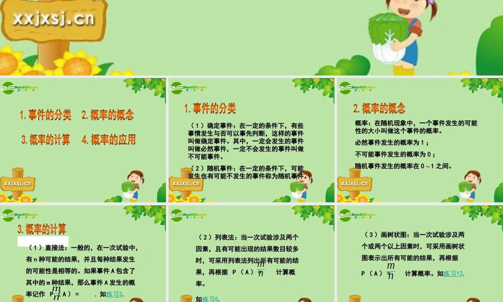 中考数学复习 (等可能性)课件 苏教版 课件