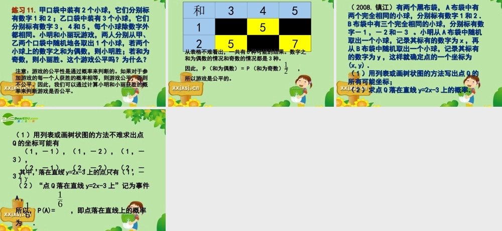 中考数学复习 (等可能性)课件 苏教版 课件
