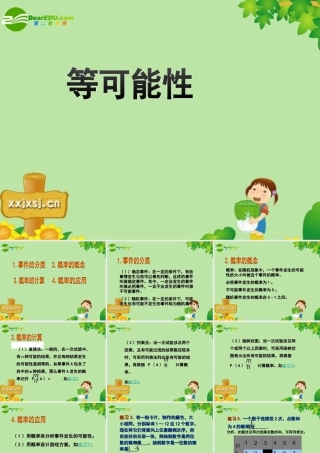 中考数学复习 (等可能性)课件 苏教版 课件