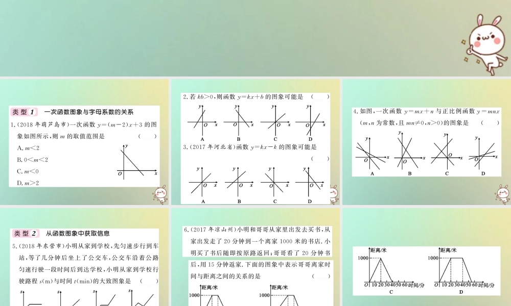 八年级数学上册 滚动小专题(六)习题课件 (新版)北师大版 课件