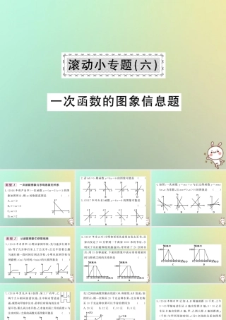 八年级数学上册 滚动小专题(六)习题课件 (新版)北师大版 课件