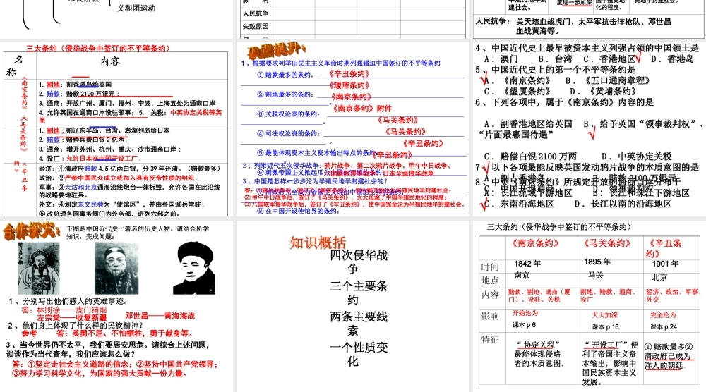 【华东版】历史2014年l八上第一单元复习比武