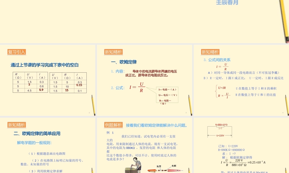 八年级物理 7.2姆定律及其应用课件 人教新课标版 课件