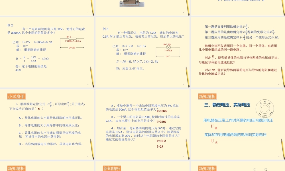 八年级物理 7.2姆定律及其应用课件 人教新课标版 课件