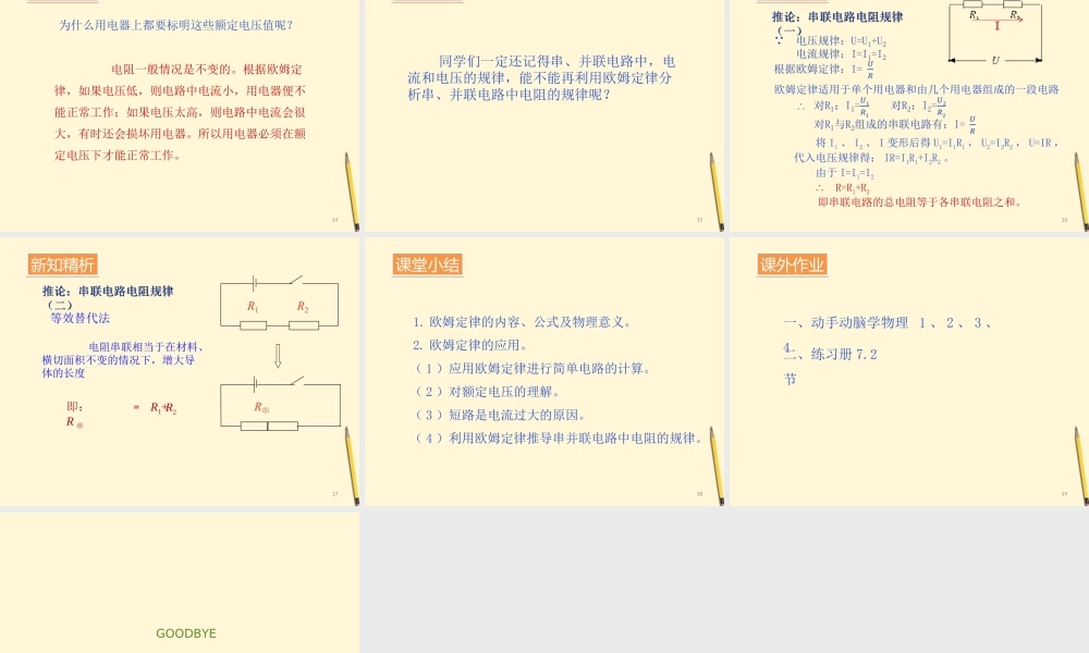 八年级物理 7.2姆定律及其应用课件 人教新课标版 课件