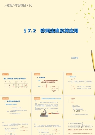八年级物理 7.2姆定律及其应用课件 人教新课标版 课件