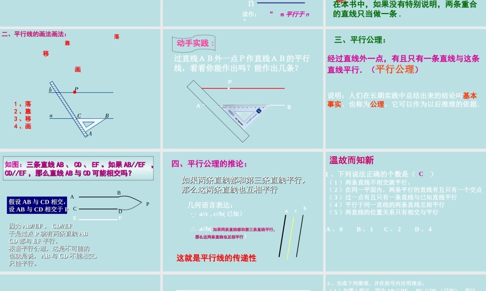 4.1.1相交与平行