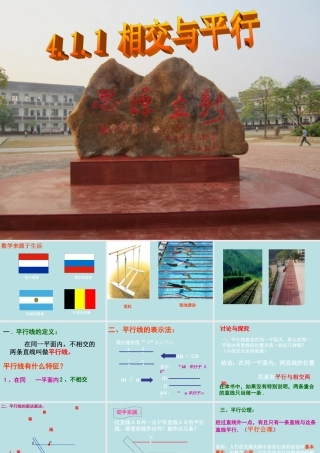 4.1.1相交与平行