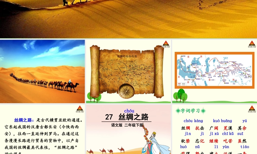27丝绸之路
