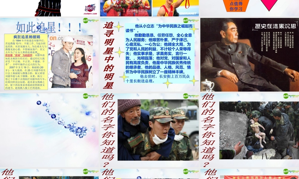七年级语文下册(我也追星)教学课件 人教新课标版 课件