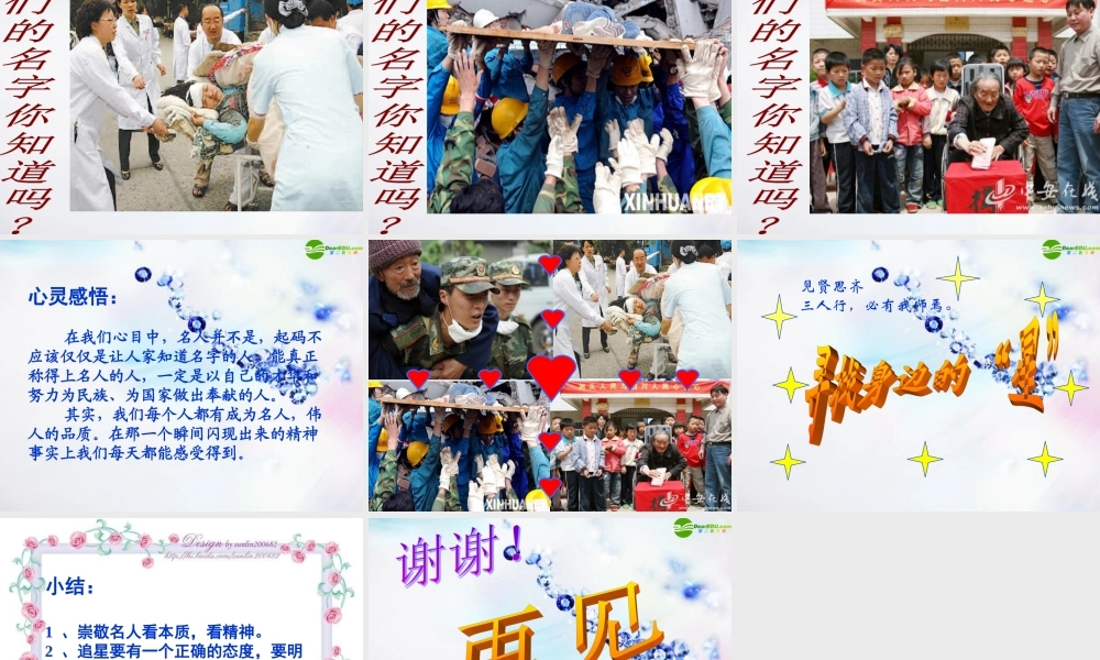 七年级语文下册(我也追星)教学课件 人教新课标版 课件