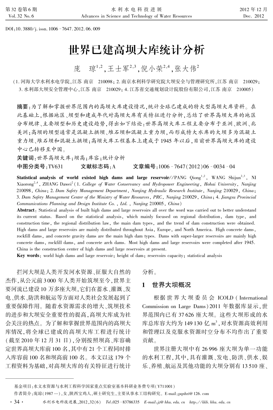 世界已建高坝大库统计分析_第1页