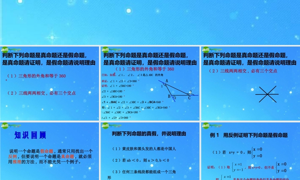 八年级数学下册 4-3反例与证明 课件 浙教版 课件