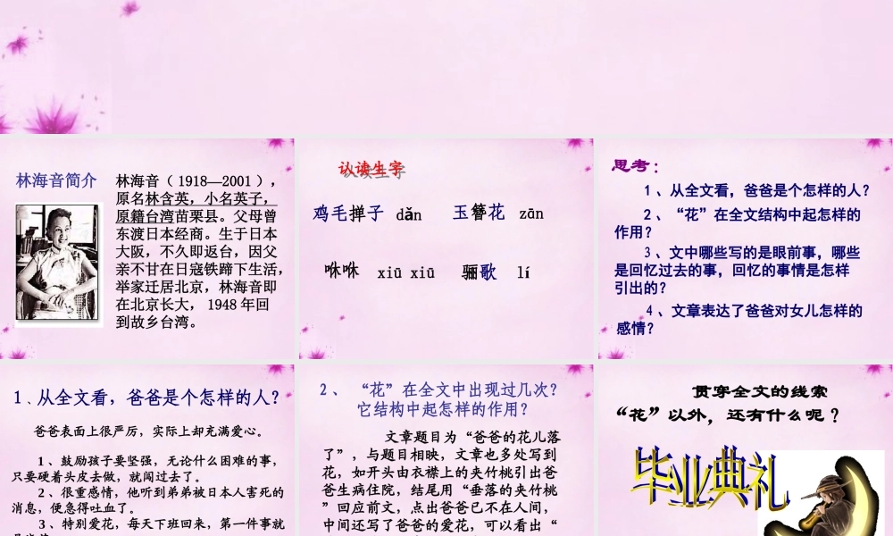 七年级语文下册 第2课(爸爸的花儿落了)课件 新人教版 课件