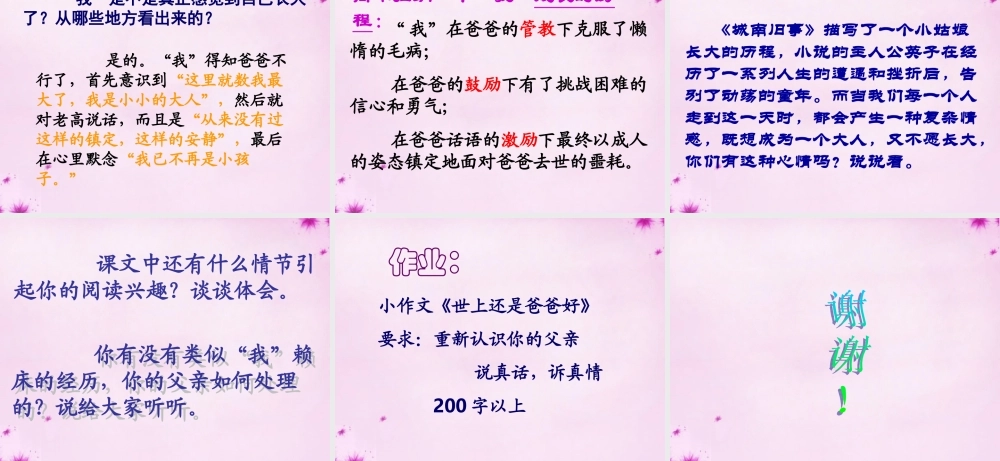 七年级语文下册 第2课(爸爸的花儿落了)课件 新人教版 课件