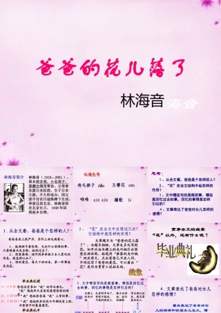 七年级语文下册 第2课(爸爸的花儿落了)课件 新人教版 课件