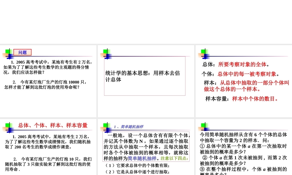 抽样方法 辽宁省高三数学概率统计全部课件[整理九套]新课标 辽宁省高三数学概率统计全部课件[整理九套]新课标