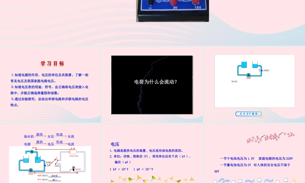 九年级物理全册 第十四章 第五节 测量电压课件 (新版)沪科版 课件