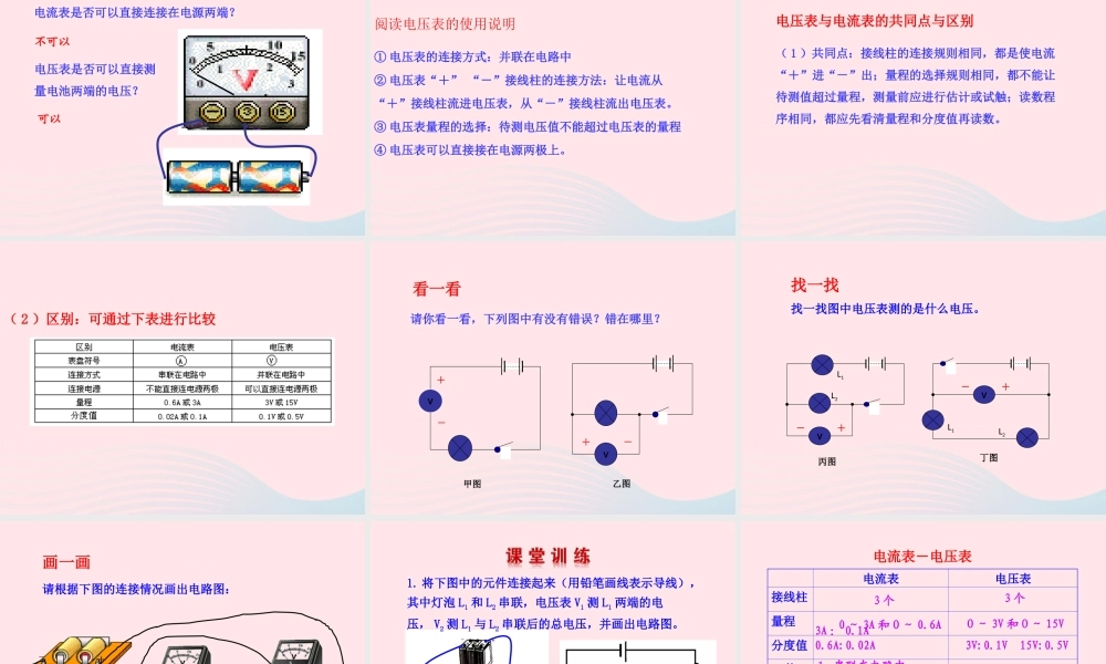 九年级物理全册 第十四章 第五节 测量电压课件 (新版)沪科版 课件