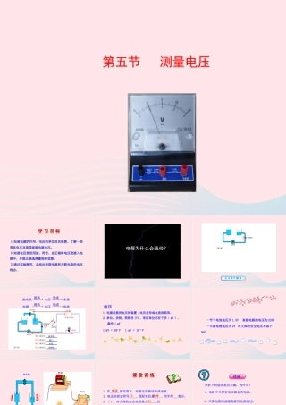 九年级物理全册 第十四章 第五节 测量电压课件 (新版)沪科版 课件
