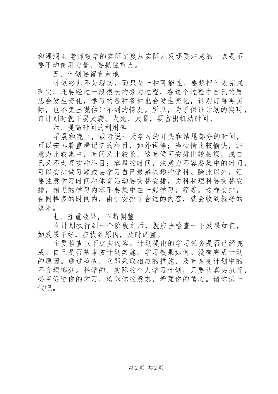 如何制定个人的学习计划_第2页