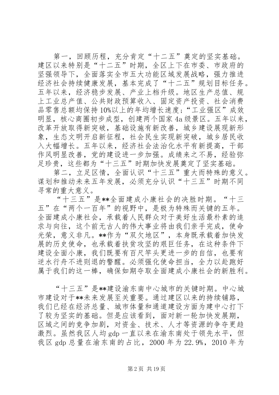 区委十三五会议讲话_第2页