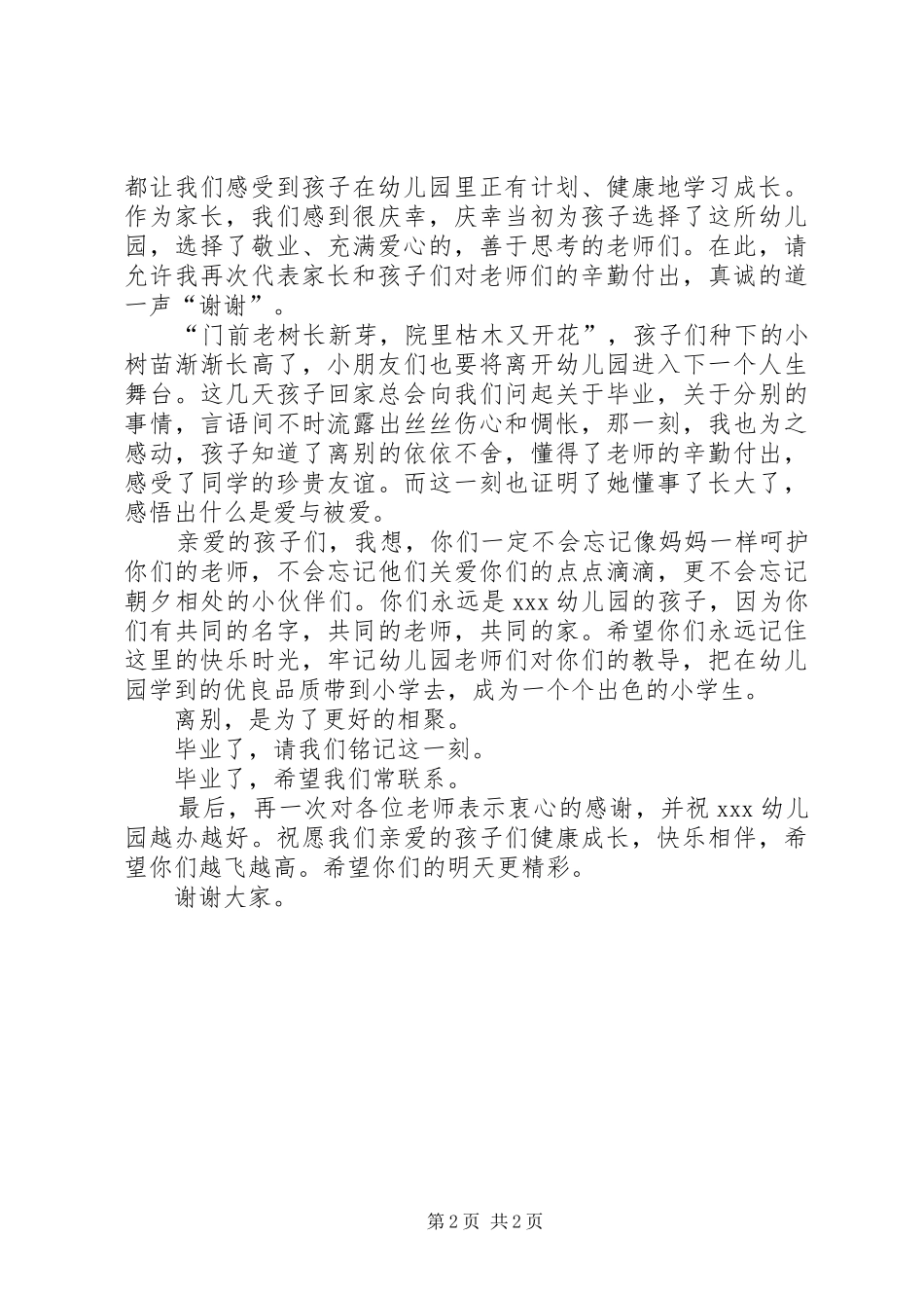 幼儿园大班毕业典礼家长演讲稿范文_第2页